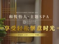 和悦怡人·轻奢沉浸体验